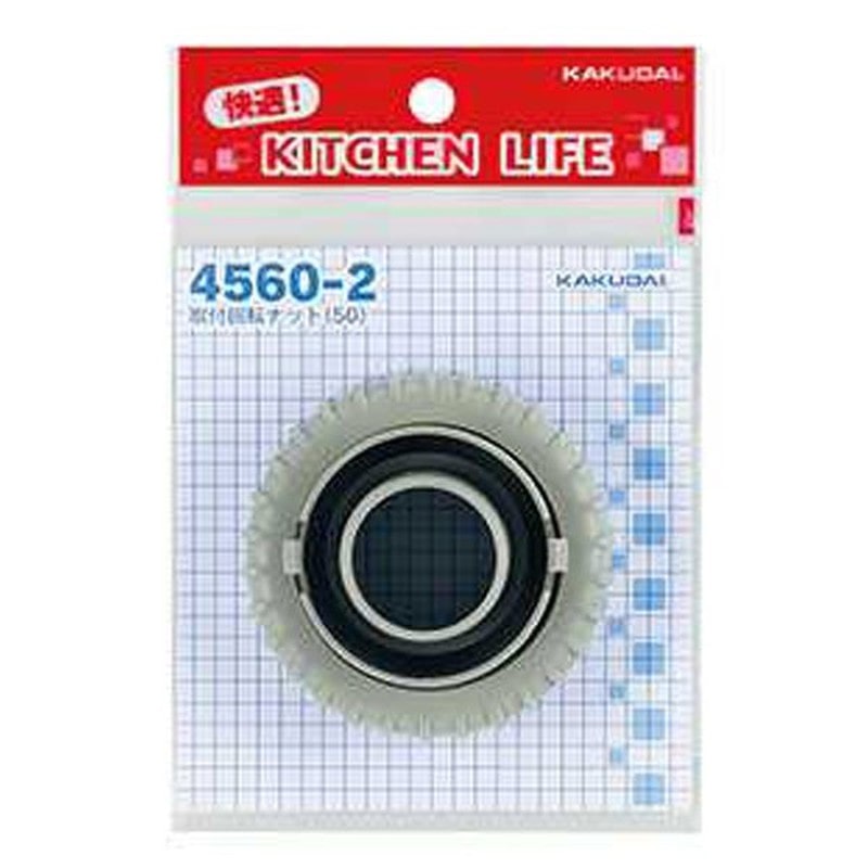 カクダイ 2221748 取付回転ナット50 #4560-2 1個(ご注文単位1個)【直送品】