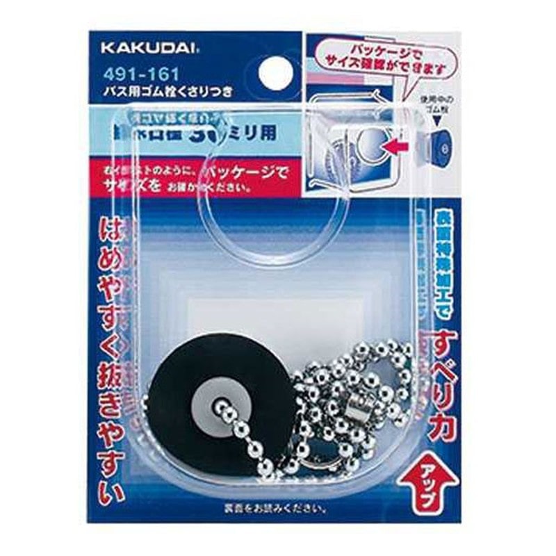カクダイ 2227922 491-160 バス用ゴム栓くさり付28×22 #491-160 1個（ご注文単位1個）【直送品】