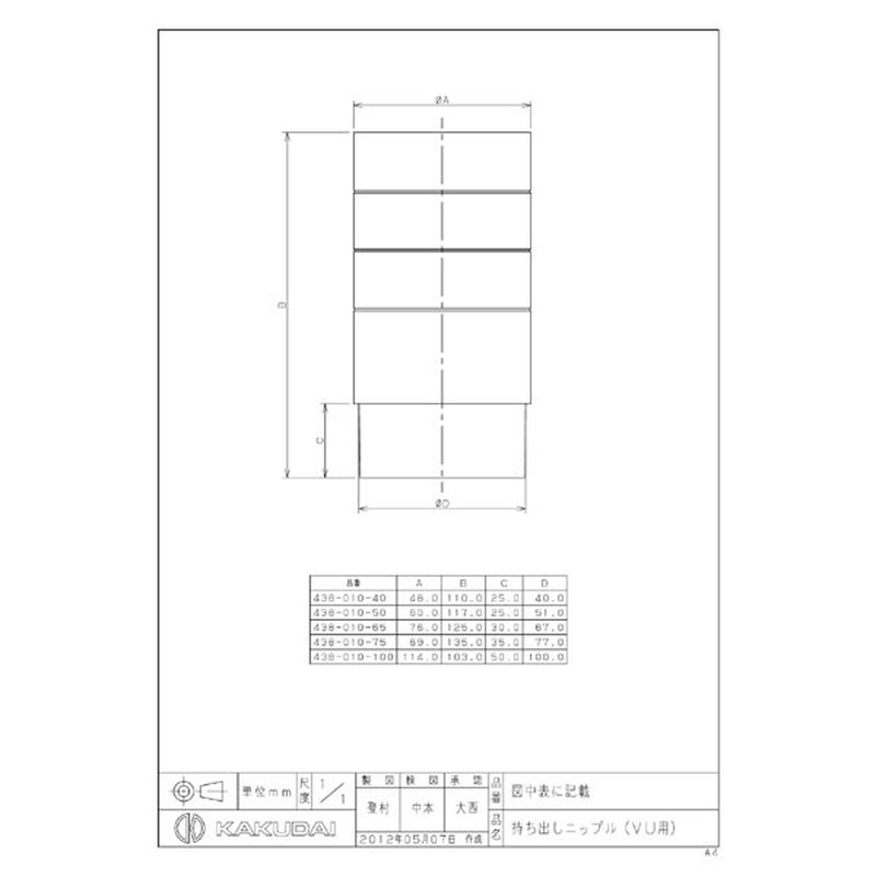カクダイ 2221602 持出しニップル/VU用 #438-010-75 1個（ご注文単位1個）【直送品】