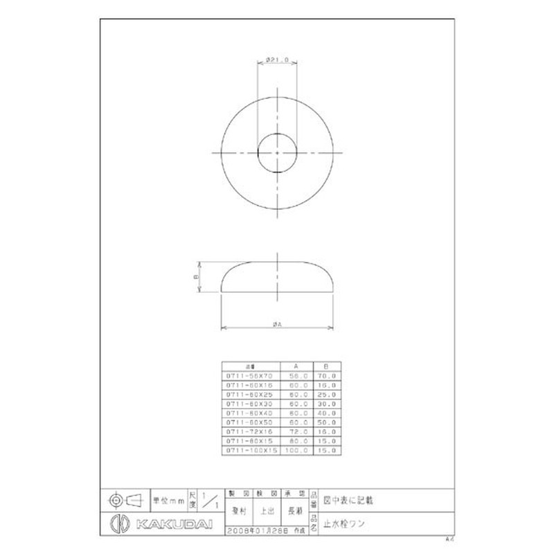 カクダイ 2225001 止水栓ワン #0711-60X30 1個(ご注文単位1個)【直送品】