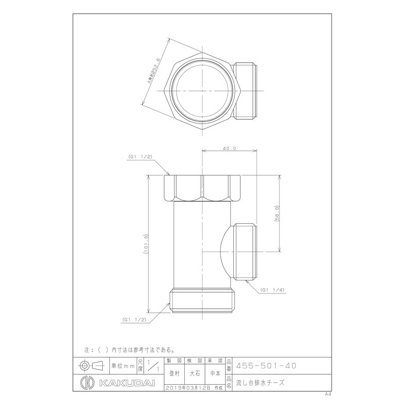 カクダイ 2232793 455-501-40 流し台排水栓チーズ #455-501-40 1個(ご注文単位1個)【直送品】