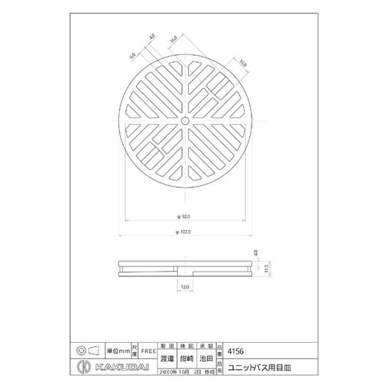 カクダイ 2221257 ユニットバス用目皿 #4156 1個（ご注文単位1個）【直送品】