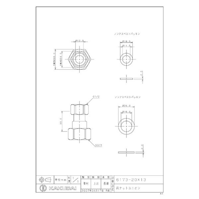 カクダイ 2223258 カクダイ 6173-20×13 両ナットユニオン #6173-20X13 1個(ご注文単位1個)【直送品】