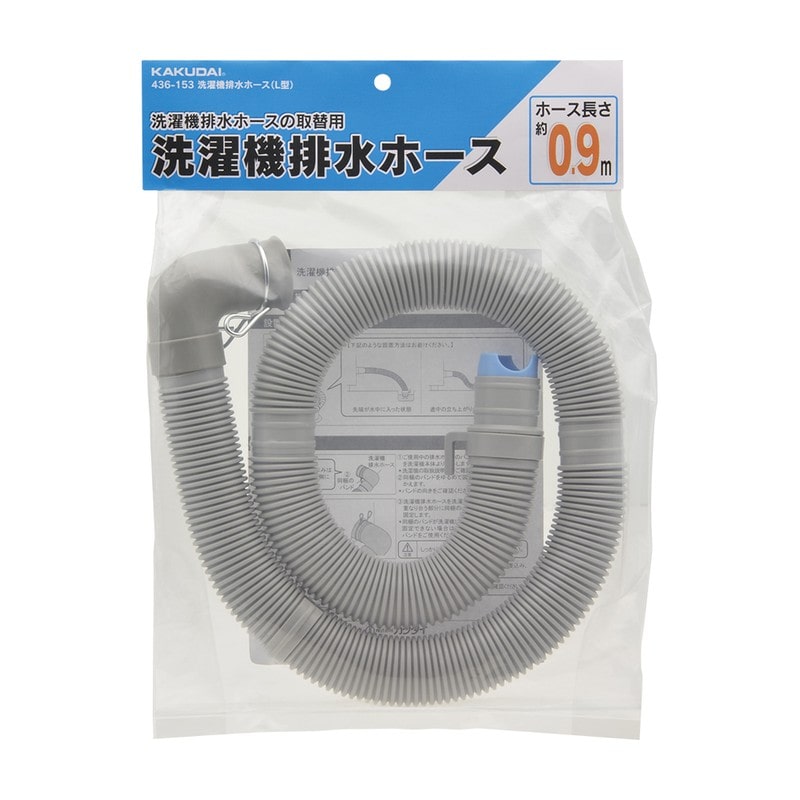 カクダイ 2235859 洗濯機排水ホース L型 #436-153 1個（ご注文単位1個）【直送品】