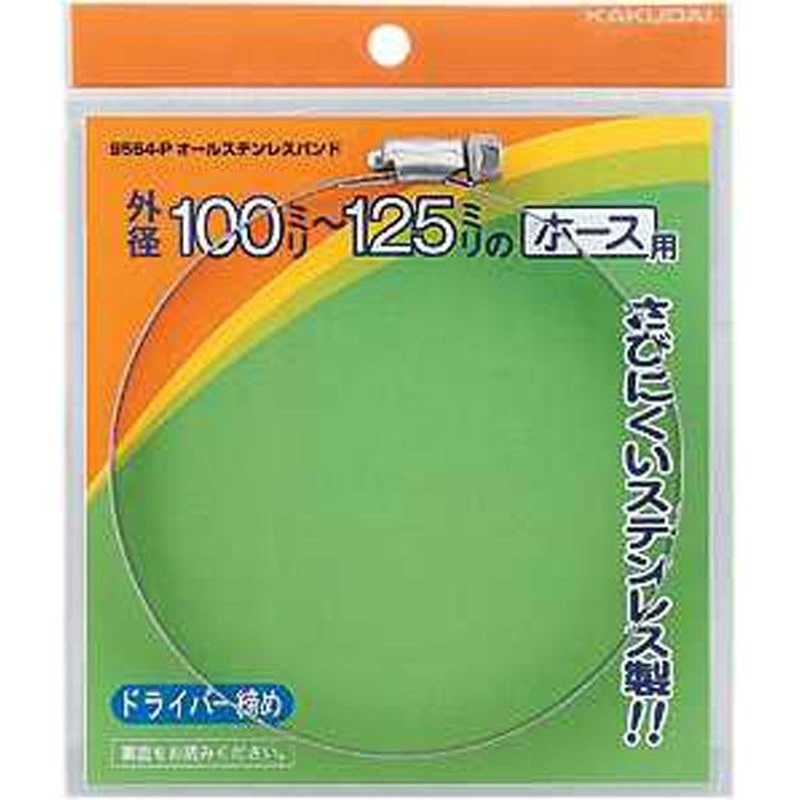 カクダイ 2226533 カクダイ 9564-P オールステンレスバンド #9564-P 1個(ご注文単位1個)【直送品】