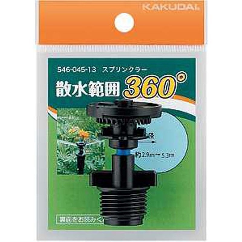 カクダイ 2222400 スプリンクラー #546-045-13 1個(ご注文単位1個)【直送品】