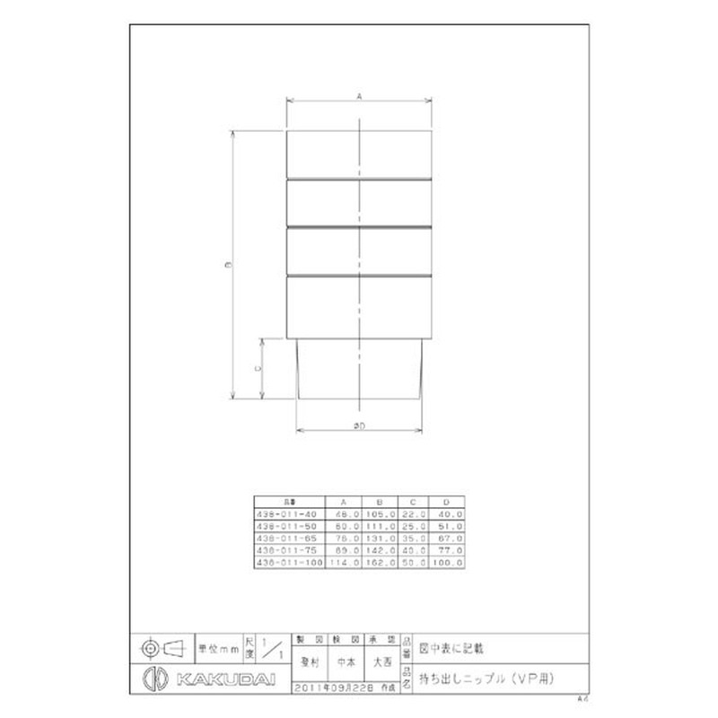 カクダイ 2221605 持出しニップル/VP用 #438-011-50 1個(ご注文単位1個)【直送品】
