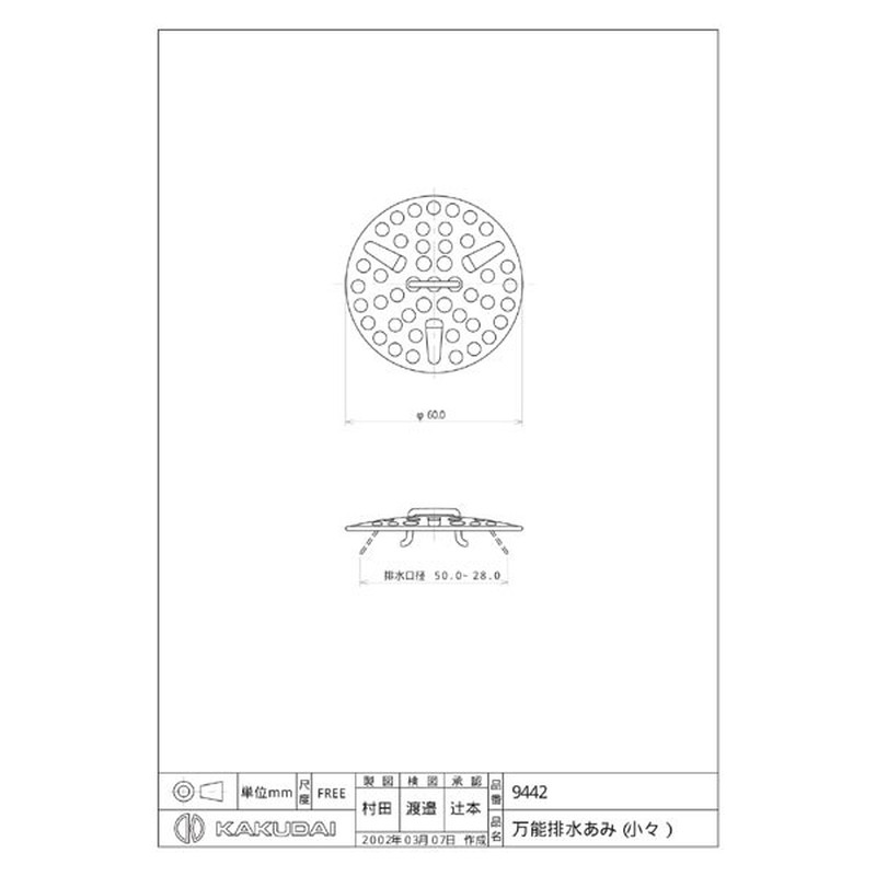 カクダイ 2226424 万能排水あみ #9442 1個(ご注文単位1個)【直送品】
