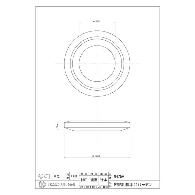 カクダイ 2226469 カクダイ 9476A 密結用排水弁パッキン/51 #9476A 1個(ご注文単位1個)【直送品】