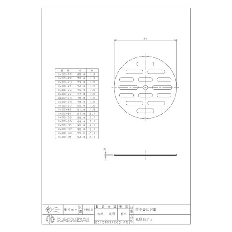 カクダイ 2229531 丸目皿アミ #0400-88 1個（ご注文単位1個）【直送品】