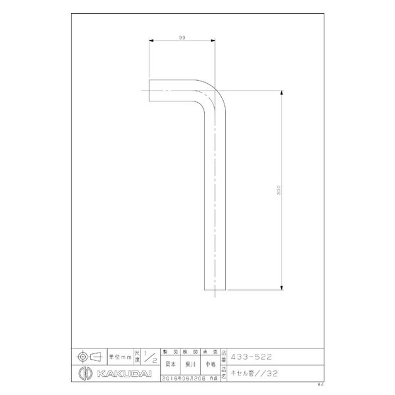 カクダイ 2229601 キセル管 #433-522 1個（ご注文単位1個）【直送品】