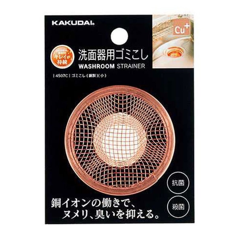 カクダイ 2221670 カクダイ 4507C ゴミこし銅製小 #4507C 1個（ご注文単位1個）【直送品】