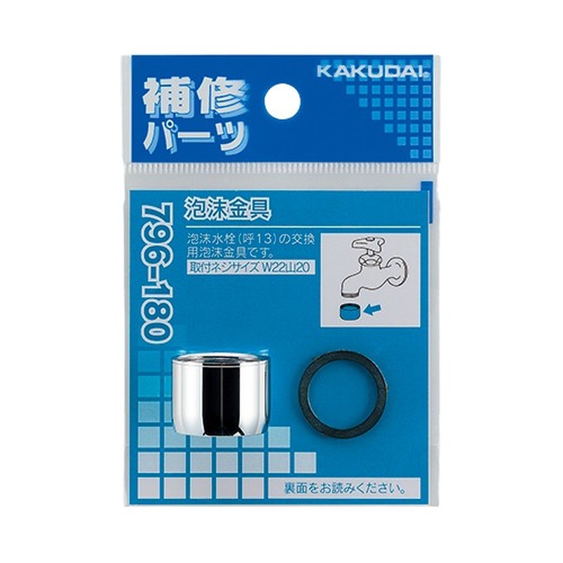 カクダイ 2233075 796-180 泡沫金具 #796-180 1個(ご注文単位1個)【直送品】