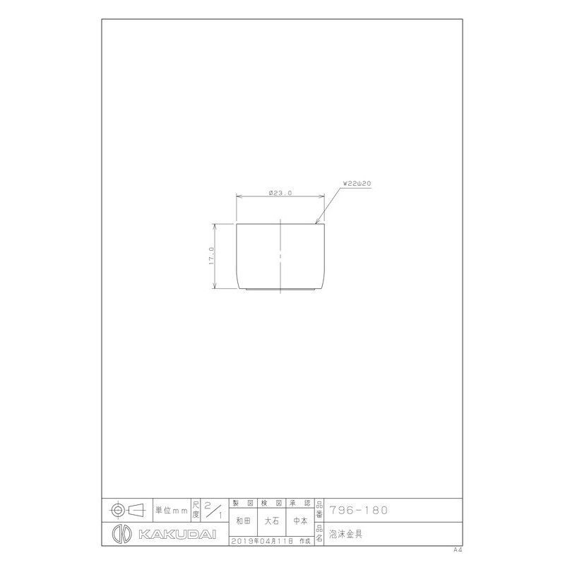 カクダイ 2233075 796-180 泡沫金具 #796-180 1個(ご注文単位1個)【直送品】