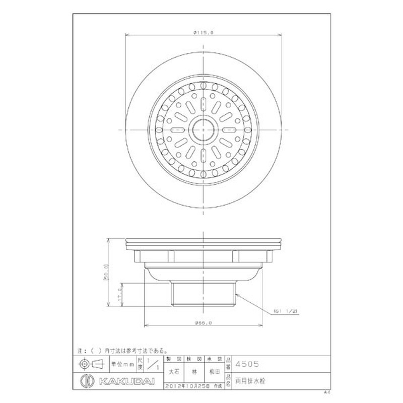 カクダイ 2221667 両用排水栓 #4505 1個（ご注文単位1個）【直送品】