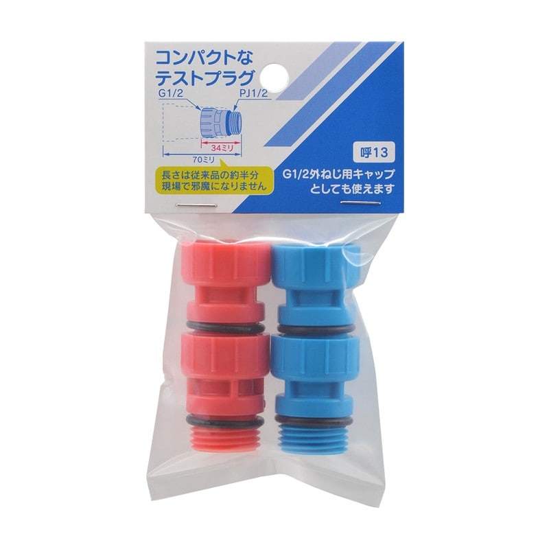 カクダイ 2237329 キャップラグ赤2P青2P 613-152-13 1個(ご注文単位1個)【直送品】