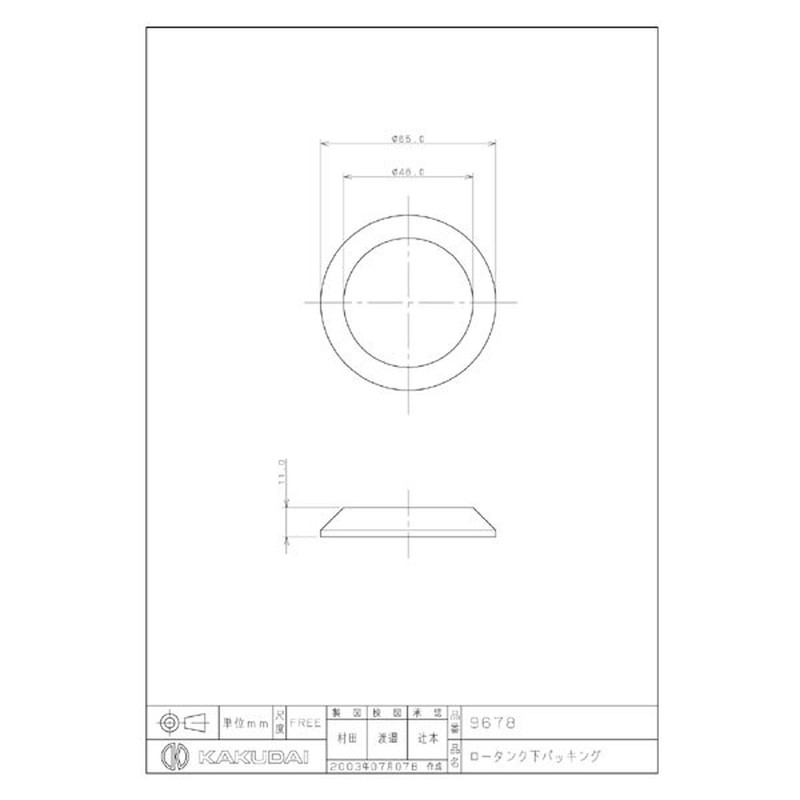 カクダイ 2226587 カクダイ 9678 ロータンク下パッキン #9678 1個（ご注文単位1個）【直送品】