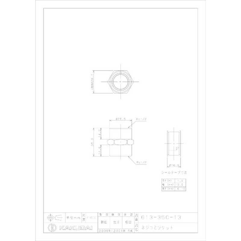 カクダイ 2223093 カクダイ 613-350-13 ネジコミソケット #613-350-13 1個(ご注文単位1個)【直送品】