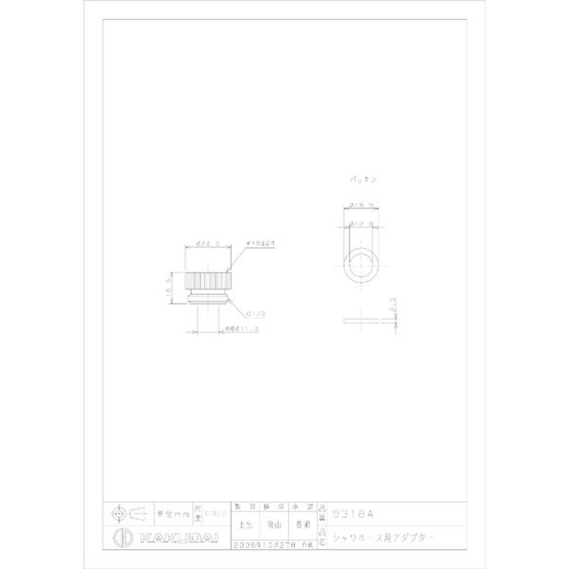カクダイ 2226372 カクダイ 9318A シャワホース用アダプター #9318A 1個(ご注文単位1個)【直送品】