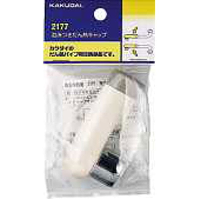 カクダイ 2220605 泡沫つきだん熱キャップ #2177 1個(ご注文単位1個)【直送品】