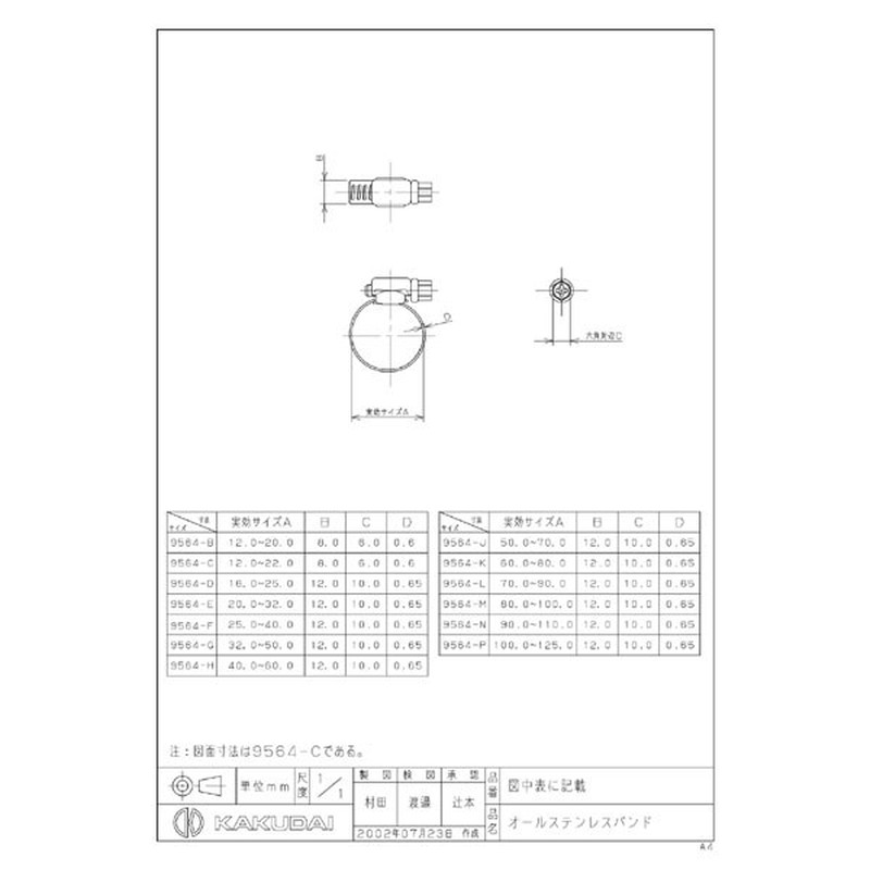 カクダイ 2226525 9564-F オールステンレスバンド/25~40 #9564-F 1個(ご注文単位1個)【直送品】