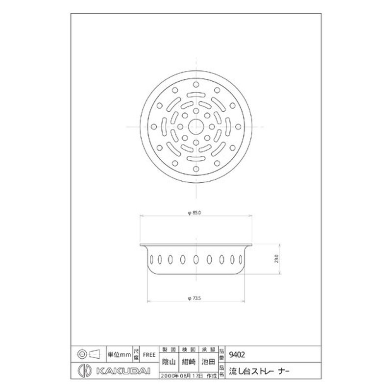 カクダイ 2226395 流し台ストレーナー #9402 1個(ご注文単位1個)【直送品】