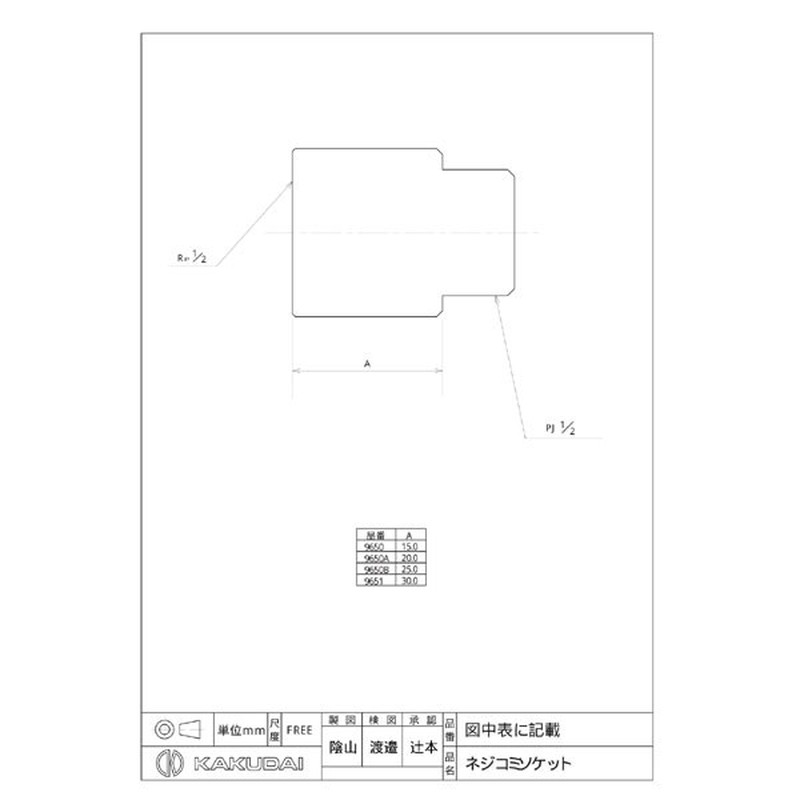 カクダイ 2226568 カクダイ 9650B ネジコミソケット/25 #9650B 1個（ご注文単位1個）【直送品】