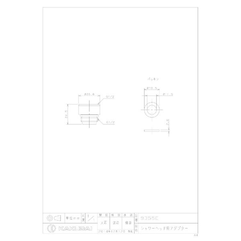 カクダイ 2228465 カクダイ 9355E シャワヘッド用アダプター #9355E 1個(ご注文単位1個)【直送品】