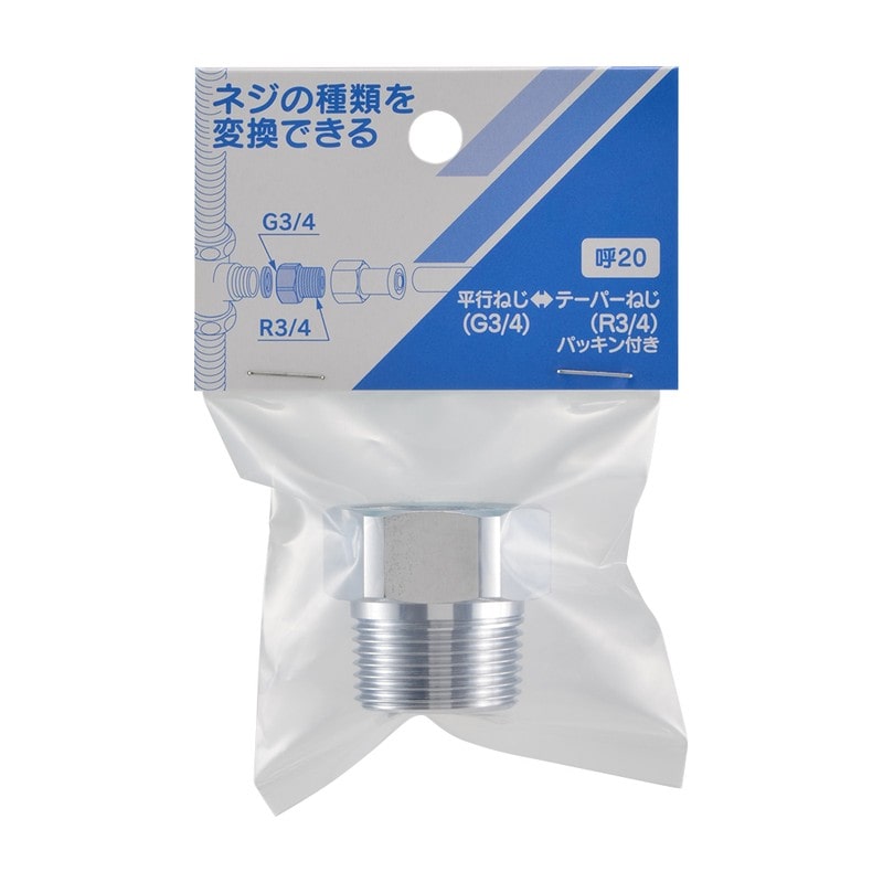 カクダイ 2237419 ネジ変換アダプタ 642-901-20 1個（ご注文単位1個）【直送品】