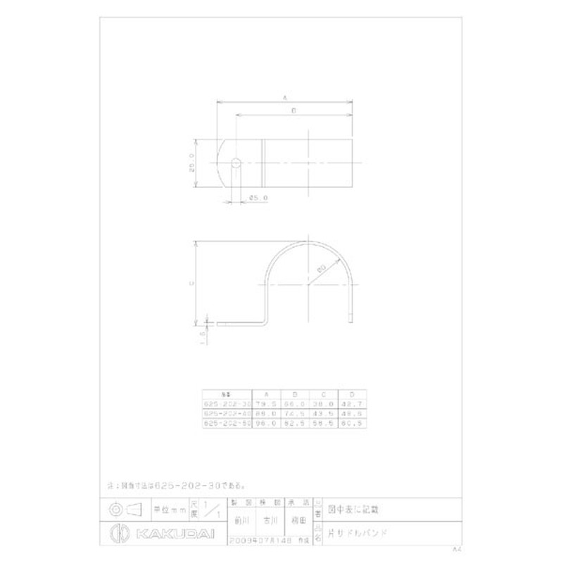カクダイ 2223604 片サドルバンド #625-202-30 1個（ご注文単位1個）【直送品】