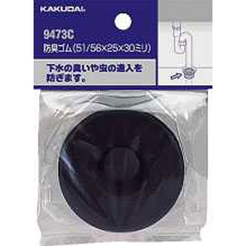 カクダイ 2226463 カクダイ 9473D 防臭ゴム/51/56×32 #9473D 1個（ご注文単位1個）【直送品】