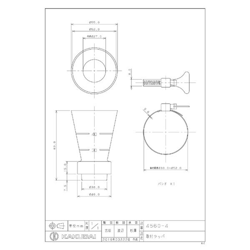 カクダイ 2221750 取付ラッパ #4560-4 1個(ご注文単位1個)【直送品】