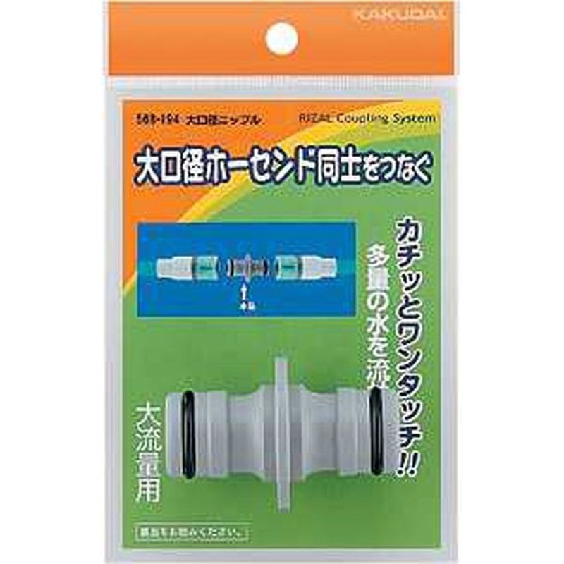 カクダイ 2222486 大口径ニップル #568-194 1個（ご注文単位1個）【直送品】