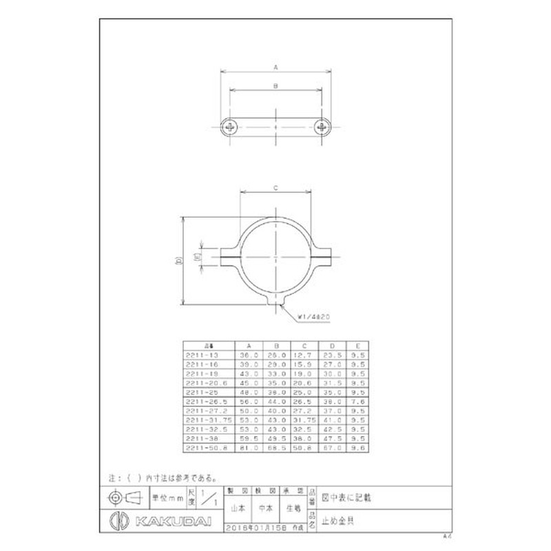 カクダイ 2220624 止め金具 #2211-32.5 1個（ご注文単位1個）【直送品】
