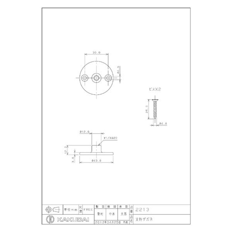 カクダイ 2220639 カクダイ 2213 支持ザガネ #2213 1個（ご注文単位1個）【直送品】