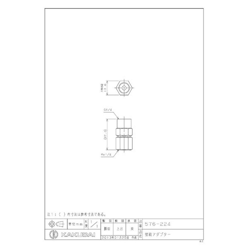 カクダイ 2222603 接続アダプター #576-224 1個（ご注文単位1個）【直送品】
