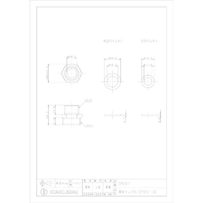 カクダイ 2226572 カクダイ 9657 異径ニップル20×13 #9657 1個（ご注文単位1個）【直送品】
