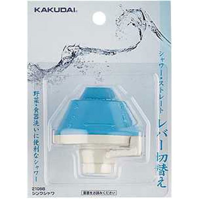 カクダイ 2220584 カクダイ 2108B シンクシャワ/ブルー #2108B 1個（ご注文単位1個）【直送品】