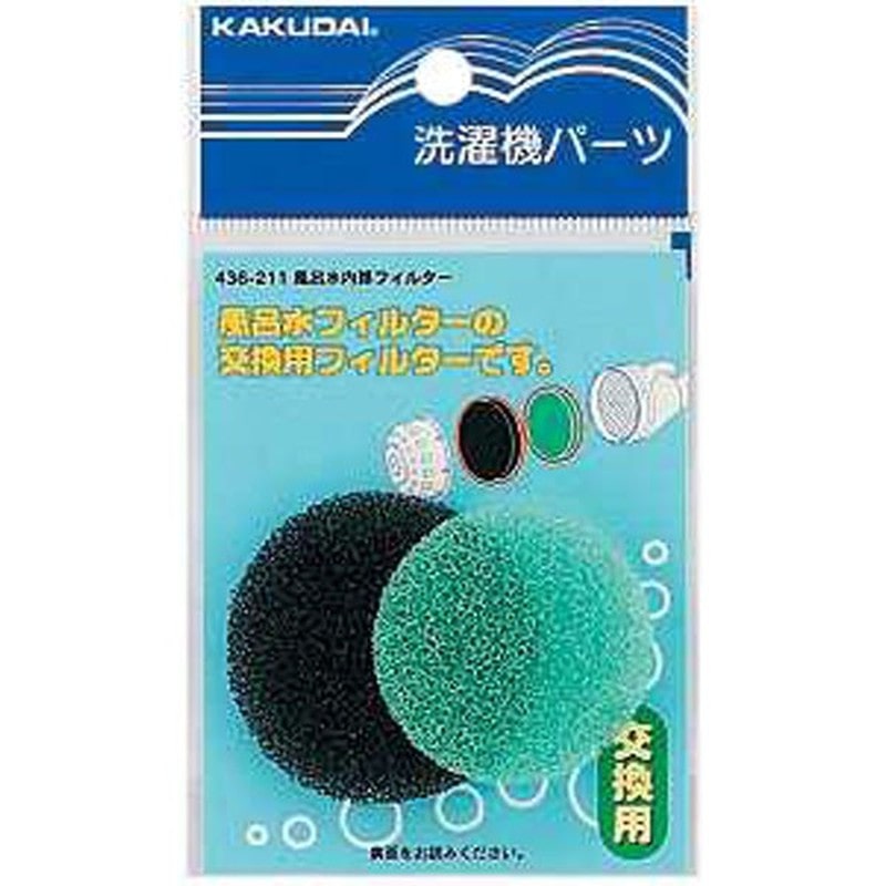 カクダイ 2221543 風呂水内部フィルター #436-211 1個(ご注文単位1個)【直送品】