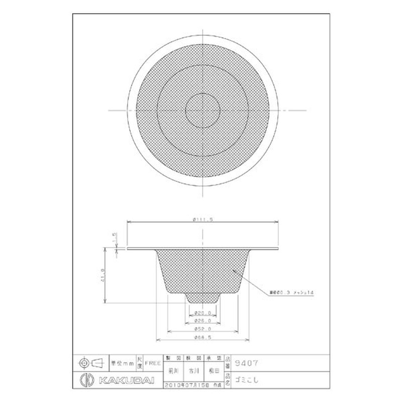 カクダイ 2226401 ゴミこし #9407 1個(ご注文単位1個)【直送品】