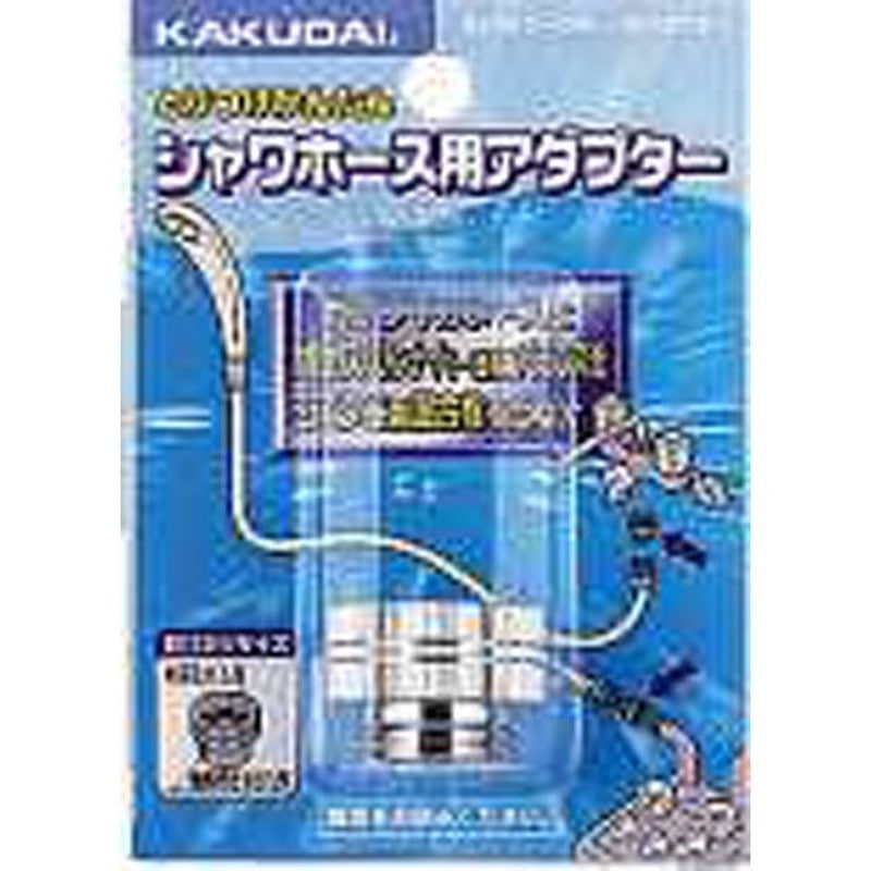 カクダイ 2226375 カクダイ 9318D シャワホース用アダプター #9318D 1個（ご注文単位1個）【直送品】