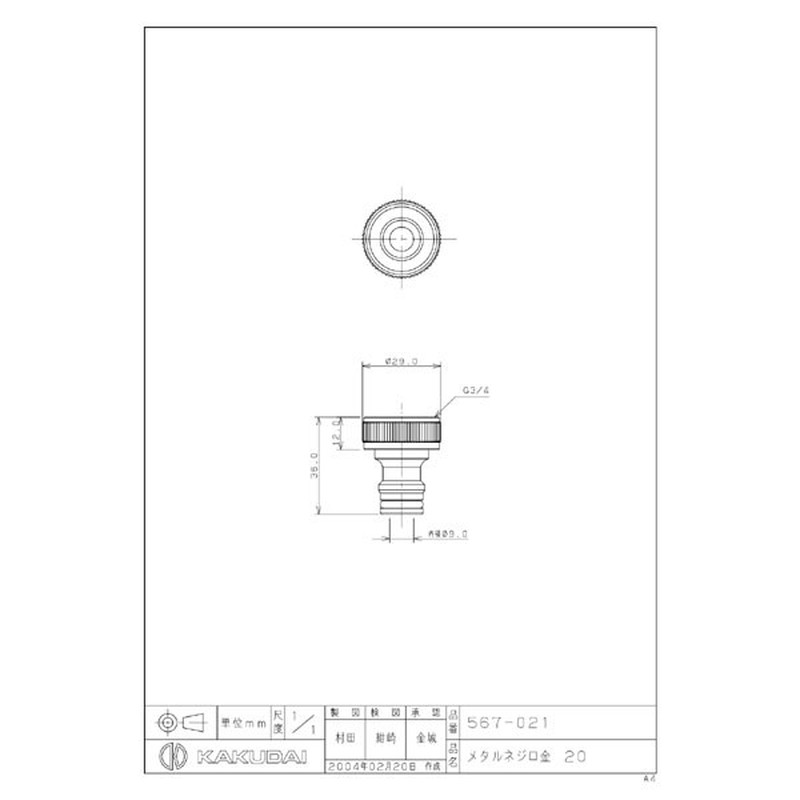 カクダイ 2222431 メタルネジ口金 20 #567-021 1個(ご注文単位1個)【直送品】