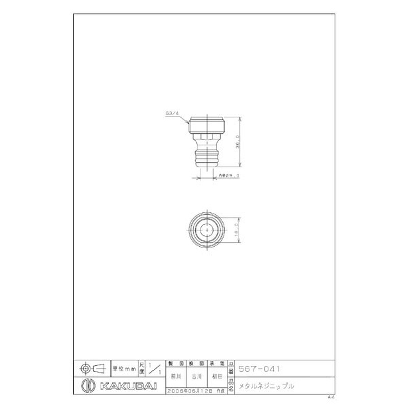 カクダイ 2222436 メタルネジニップル #567-041 1個（ご注文単位1個）【直送品】