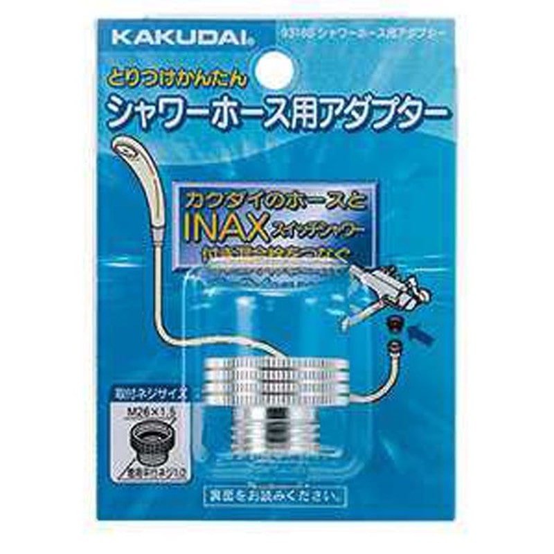 カクダイ 2230148 カクダイ 9318S シャワーホース用アダプター #9318S 1個（ご注文単位1個）【直送品】