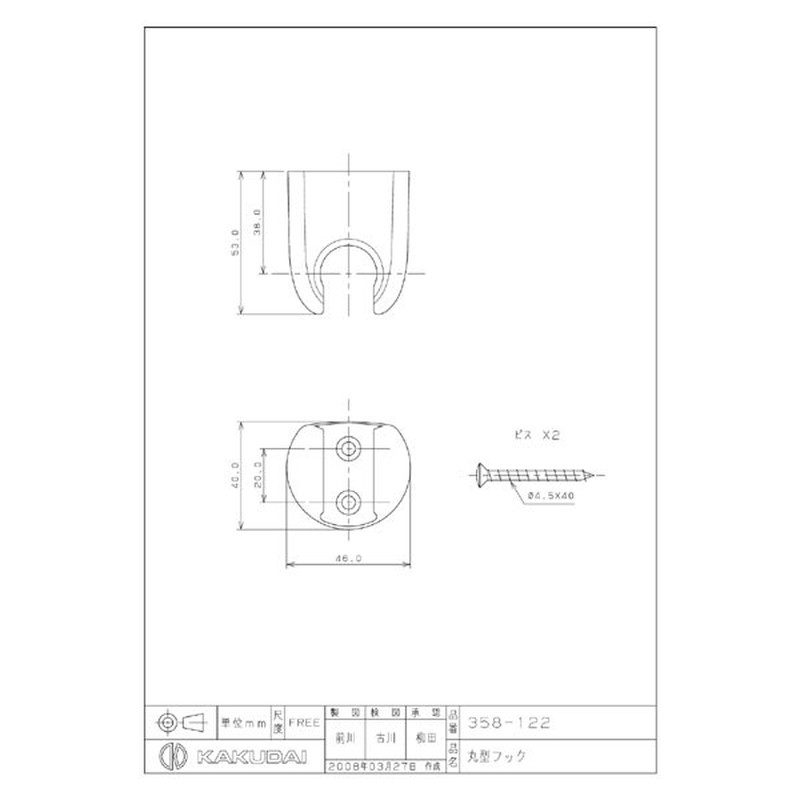 カクダイ 2220851 カクダイ 358-122 丸型フック #358-122 1個（ご注文単位1個）【直送品】