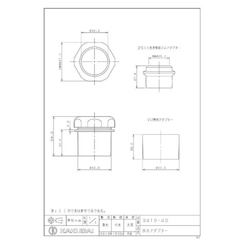 カクダイ 2220971 カクダイ 0419-40 排水アダプター #0419-40 1個（ご注文単位1個）【直送品】
