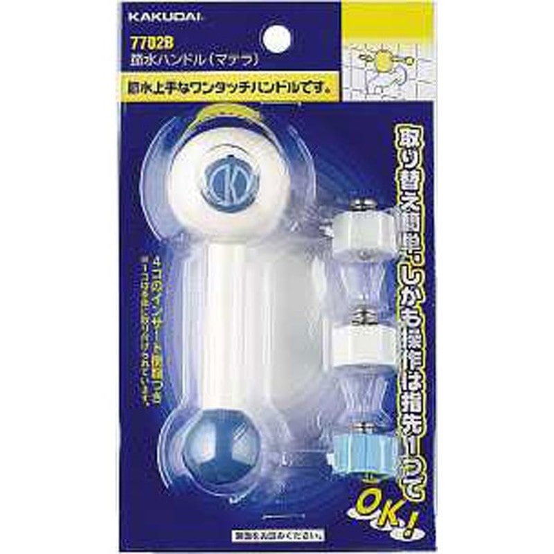 カクダイ 2225639 節水ハンドルマテラ/ブルー #7702B 1個(ご注文単位1個)【直送品】