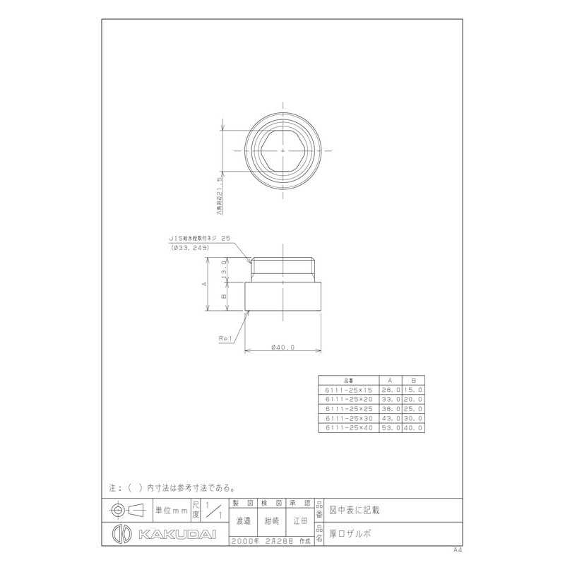 カクダイ 2222921 6111-13×30 厚口ザルボ #6111-13X30 1個（ご注文単位1個）【直送品】