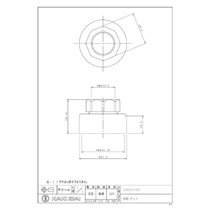 カクダイ 2220974 カクダイ 0420-50 防臭ソケット #0420-50 1個(ご注文単位1個)【直送品】