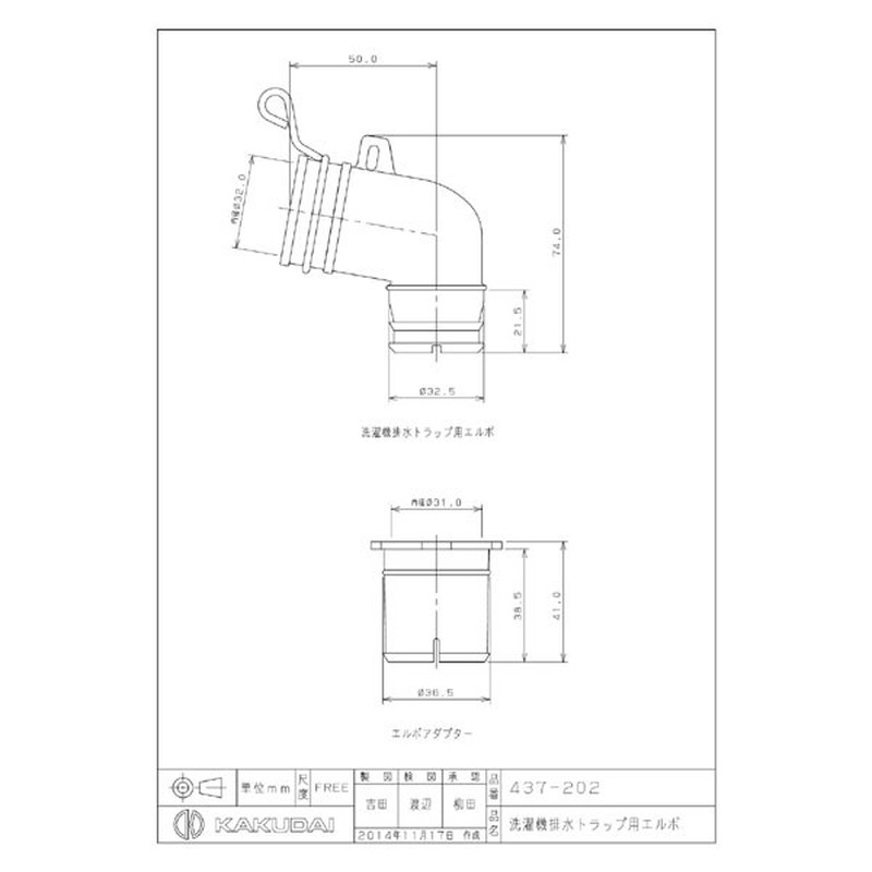 カクダイ 2229396 洗濯機排水トラップ用エルボ #437-202 1個(ご注文単位1個)【直送品】